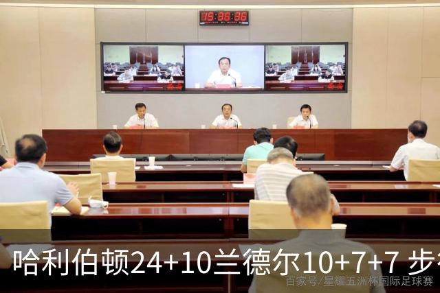 哈利伯顿24+10兰德尔10+7+7 步行者胜篮网